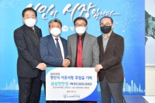 유성엔지니어링 성금 3000만 원 기탁