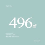496㎡