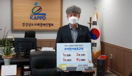 경남지체장애인협 회장 교통안전 운동 동참