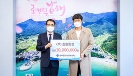 향토기업 사명 지킨 남해 초원환경