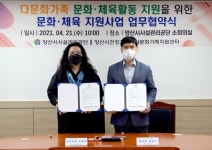 양산시설공단-다문화가족지원센터 업무협약