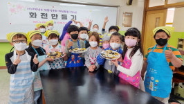 사천 대방초등학교 화전 만들기 체험