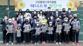 합천스포츠클럽 엘리트 테니스부 창단