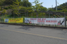 덕명·신덕마을은 생명을 저당 잡혔다