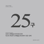 25구