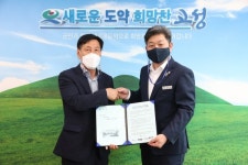 고성군 발달장애인 자립 지원 협약 체결 대표 이미지