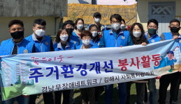 경남무장애네트워크 봉사단 주거 개선 활동