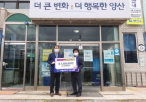양산 국일농원 원동면에 성금 500만 원 전달