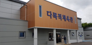 불편한 산청다목적체육관