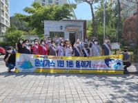 창원 봉림휴먼시아 온실가스 줄이기 캠페인