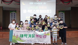 창원 마산종합사회복지관 멘토링 교육·발대식