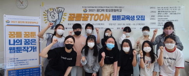 고성군청소년문화의집 웹툰 그리기 교실 운영