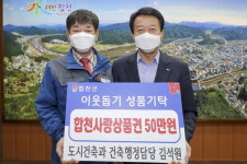 김석원 합천군청 계장 이웃돕기 성금 기탁