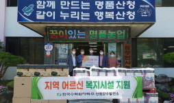 산청양수발전소 350만 원 상당 성품 전달