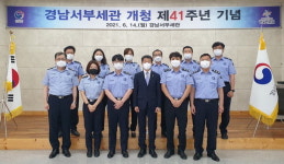 경남서부세관 개청 41주년 기념식