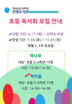 진영도서관, 2021년 초등 독서회 회원 모집