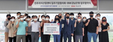 경남은행 - 진주지식산업센터 입주기업협 협약
