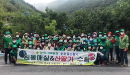 양산시 새마을지회·부녀회 농촌 일손돕기