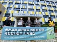 정의당, 양산시장 상대 국민감사 청구