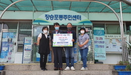 진산개발, 거제 장승포주민센터에 상품권 기탁