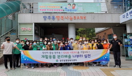 양산 양주동행정복지센터 집중호우 대비