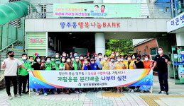 양산 양주동행정복지센터 집중호우 대비
