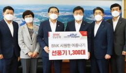 경남은행 취약계층 선풍기 1300대 기증