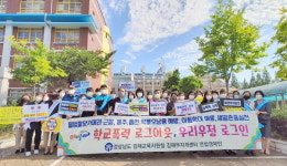 김해교육지원청 학교폭력 예방 캠페인