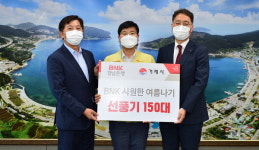 베네슈거제지점 | 경남은행 거제지점 취약계층 선풍기 후원