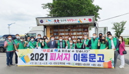 새마을문고사천지부 찾아가는 이동문고 운영