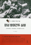 한국전쟁 창녕 전투일지 배대균 씨 번역서 펴내