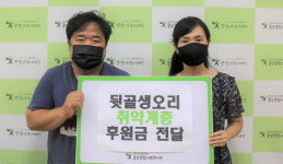 양산 뒷골생오리 취약층 후원금 복지관 전달
