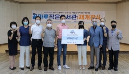 양산 꿈마루작은도서관 재개관