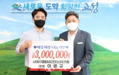 고성 스타당구클럽 이영규 대표 성금 기부