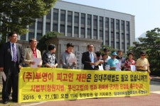 임대아파트전국회의 부영연대 이중근 회장 가석방 철회하라