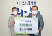 김태훈 산청 동양당한약방 원장 군에 성금