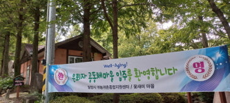 밀양시 초동면 은퇴자 공동체마을 가봤더니