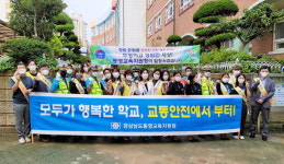 통영교육지원청 통학로 교통안전 캠페인