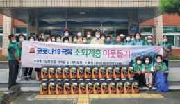 밀양 삼랑진새마을남녀지도자회 식료품 후원