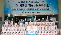 양산시설공단 상조회 추석맞아 지역물품 구입