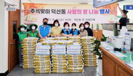 진해 덕산동주민자치회 쌀 기부