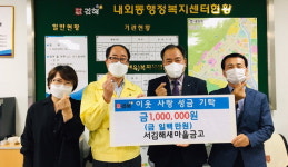 서김해새마을금고 코로나19 복지사업비 기탁