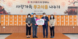 몽고식품, 경남종합사회복지관에 성품