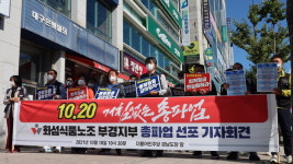 화섬식품노조 내일 총파업 예고