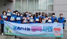 한국항공우주산업 사천서 사회공헌활동