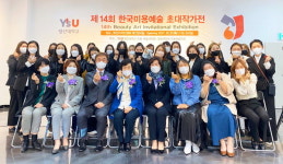 영산대 한국미용예술 초대작가전 진행