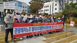 거제 애드미럴호텔 영업 중단에 노조 생존권 투쟁