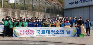 양산 삼성동행정복지센터 국토대청소