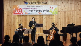 거제교육지원청 가을 마음 채움 음악회