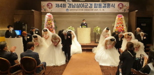 상이군경회 경남지부 합동결혼식